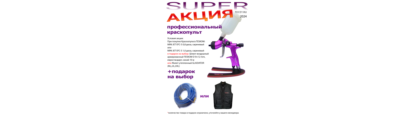 Спецпредложение октябрь 2024