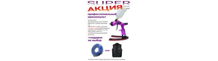 Спецпредложение октябрь 2024