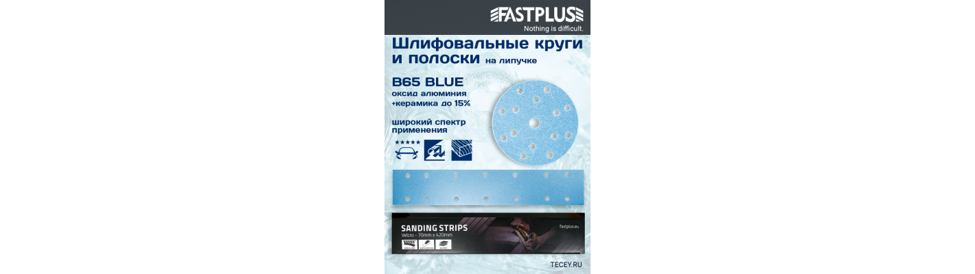 Шлифовальные круги B65 BLUE керамика + оксид алюминия
