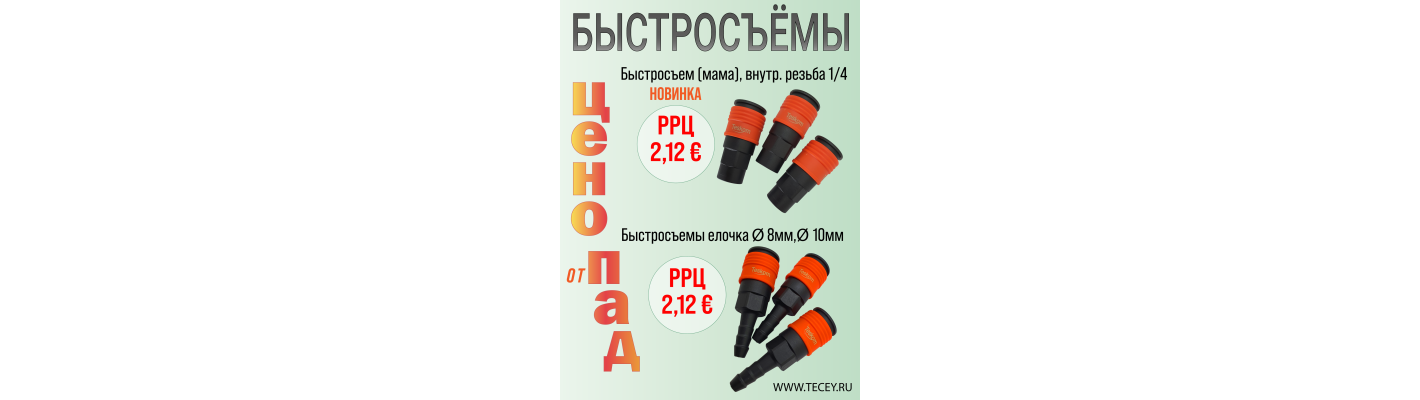 Ценопад