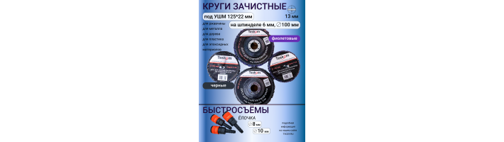Круги зачистные коралловые TESKOM 
