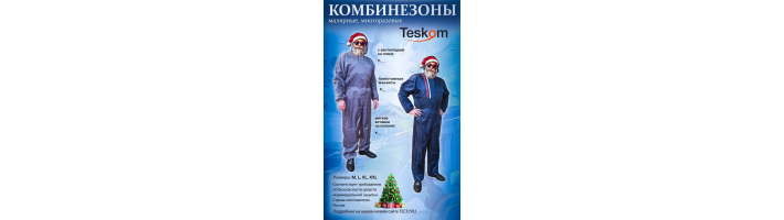 Комбинезон малярный многоразовый с капюшоном в ассортименте
