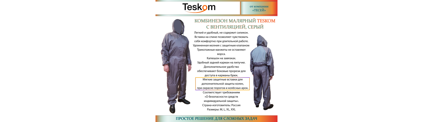 Комбинезон малярный с вентиляцией, серый