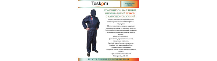 Комбинезон малярный многоразовый с капюшоном синий