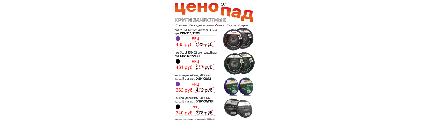 Снижение цен