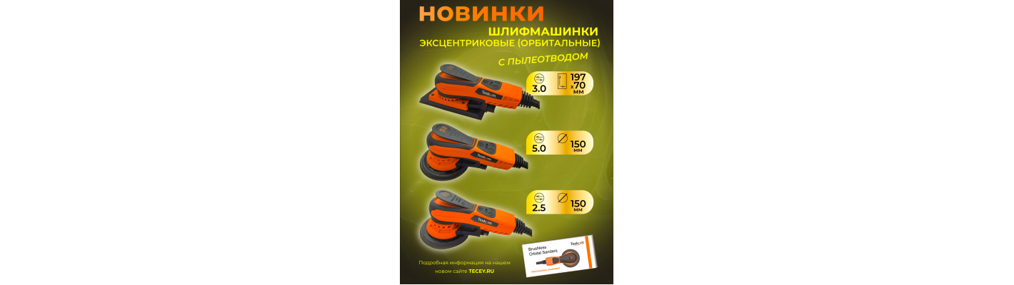 Шлифмашинка в ассортименте 2023-2