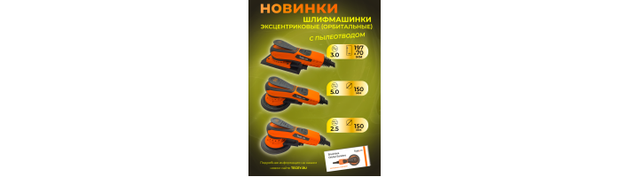 Новинки в ассортименте 2023-2