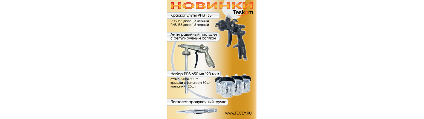 Новое поступление 2024