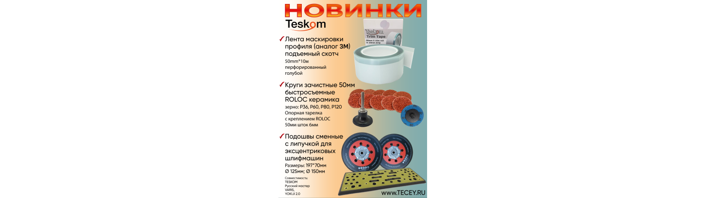 Новое поступление2 2024