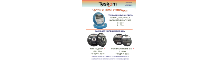 Новое поступление