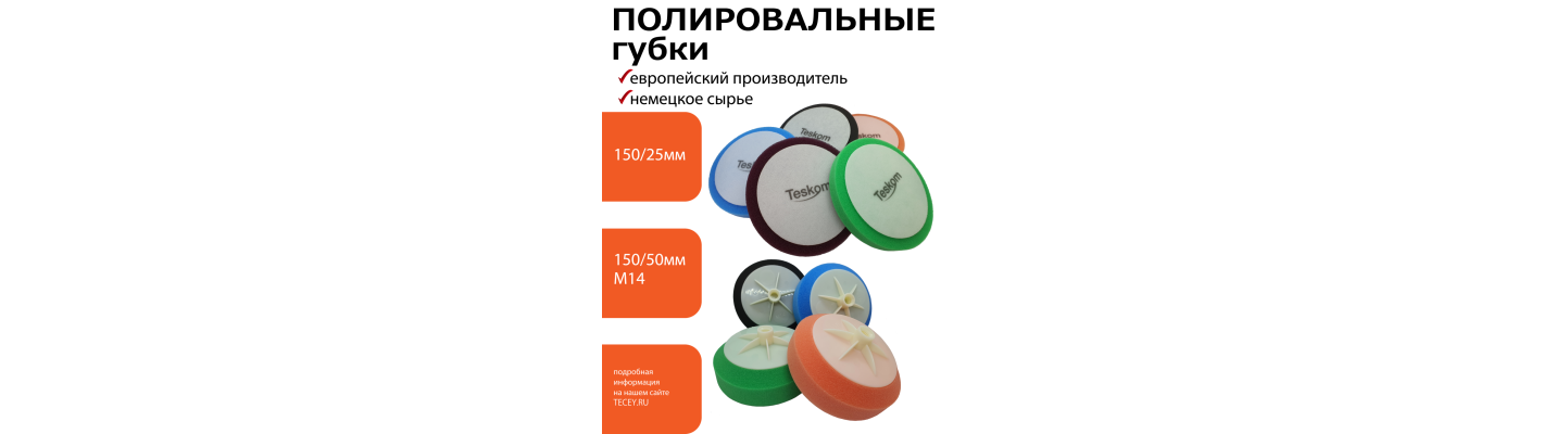 Полировальные губки