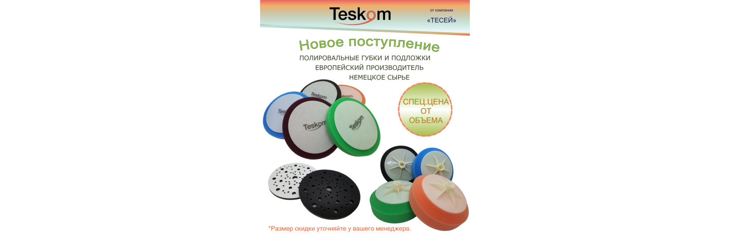 Новое поступление
