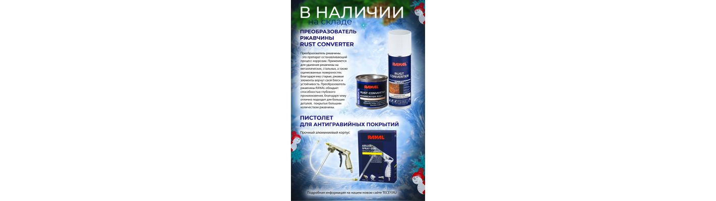 В наличии