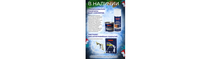 В наличии