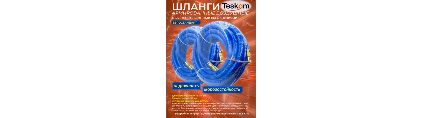 Шланги воздушные для компрессора в ассортименте