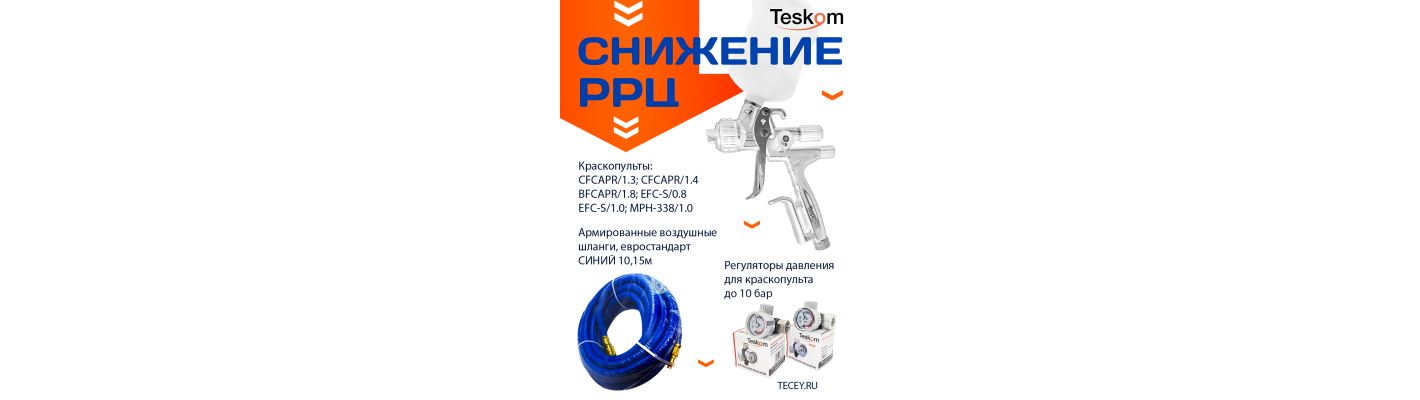 Снижение РРЦ 