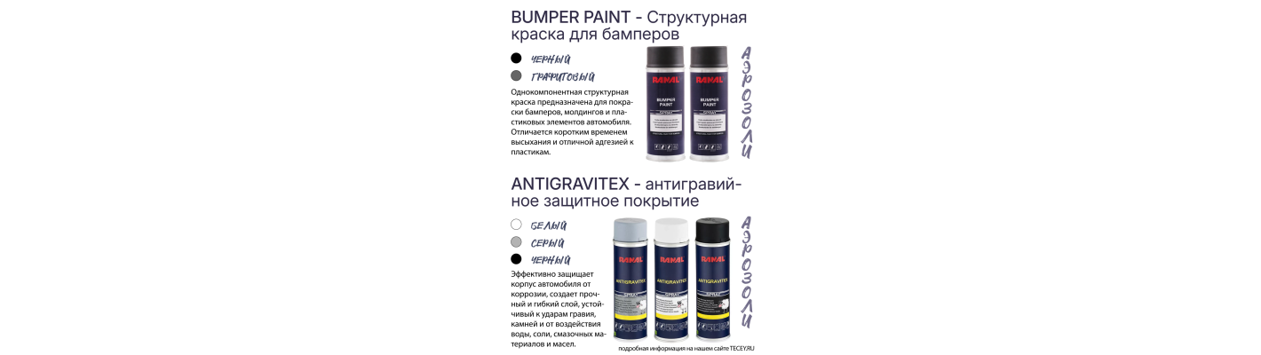 Структурное покрытие в аэрозоле