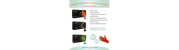 Перчатки нитриловые особопрочные