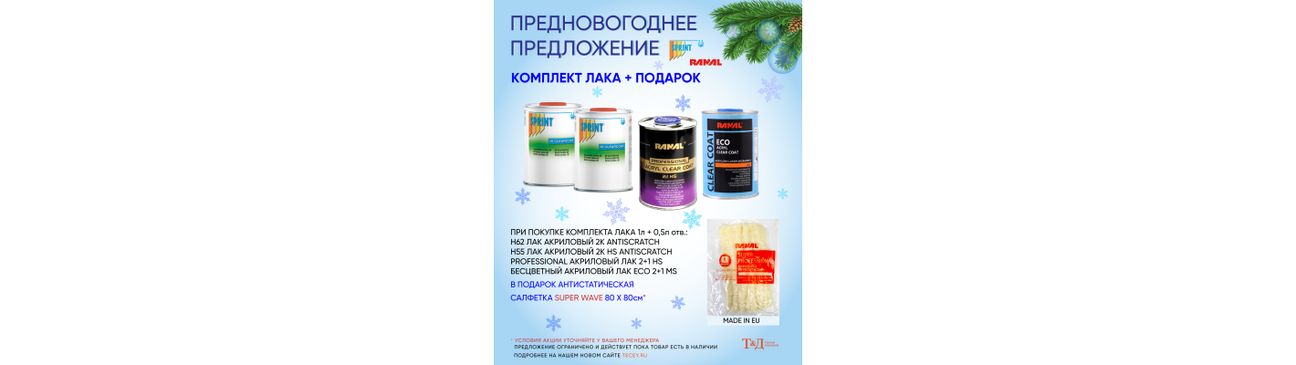 Предновогоднее предложение