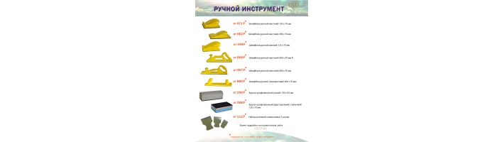 Ручной инструмент