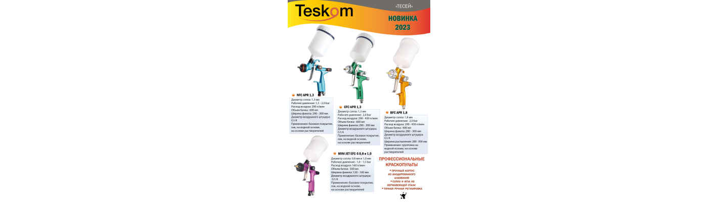 Новинка 