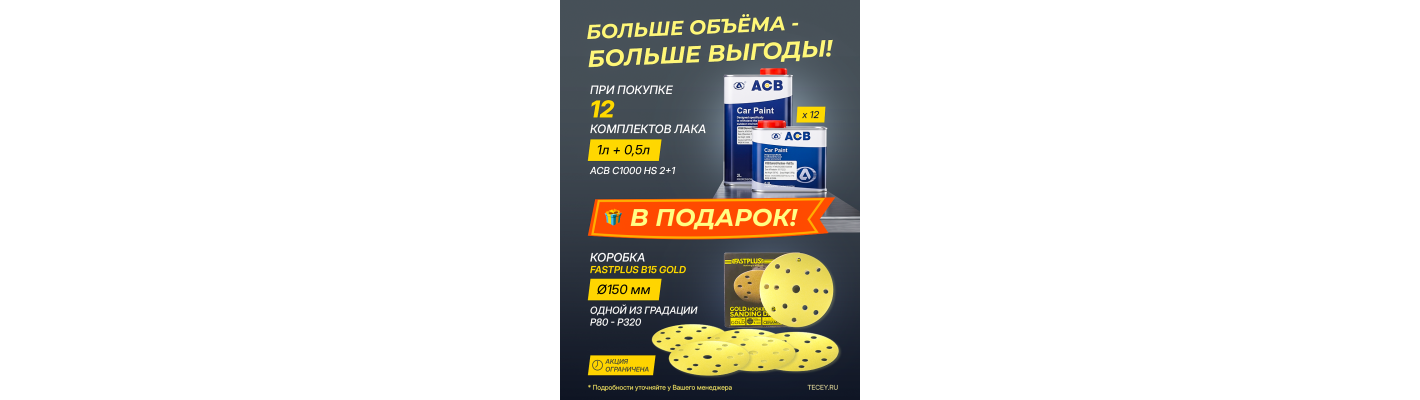 Больше объёма-больше выгоды 