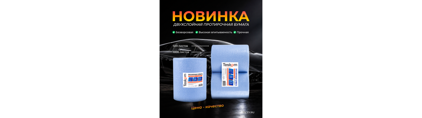 Новинка TESKOM Протирочная бумага, синяя