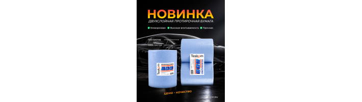 Новинка TESKOM Протирочная бумага, синяя