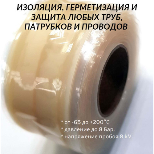 Силиконовая вулканизирующая лента, прозрачная 25мм*3м