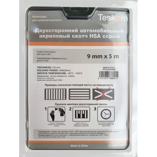 Двухсторонняя лента акриловая HSA, толщ. 0,8 mm, серая, TESKOM